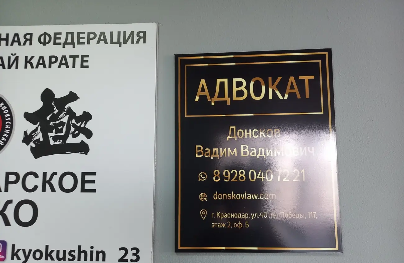 Табличка адвоката на входе